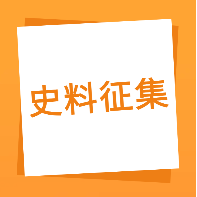 “尊龙凯时 - 人生就是搏!一起走过”之尊龙凯时 - 人生就是搏!科技10周年企业史料有奖征集