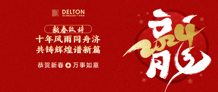 十年风雨同舟济，共铸辉煌谱新...