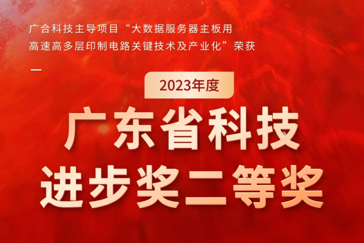 尊龙凯时 - 人生就是搏!科技荣获2023年度“广东省科技进步奖”