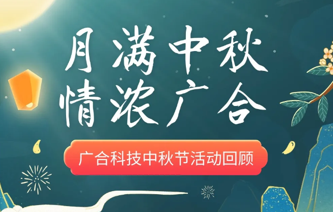 【中秋活动】月满中秋 情浓尊龙凯时 - 人生就是搏!
