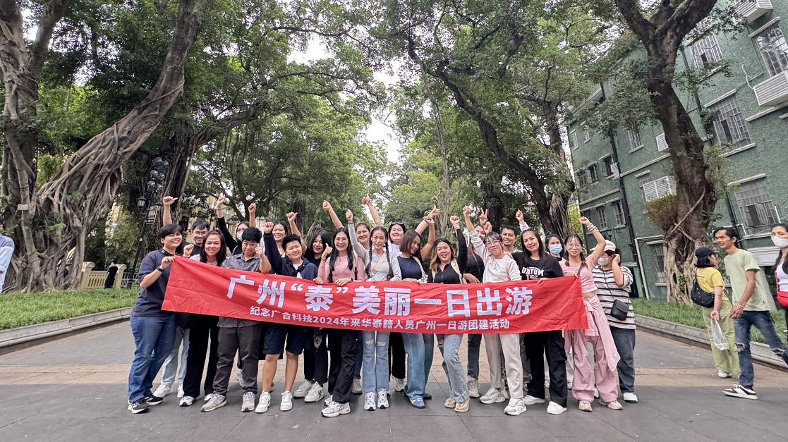 泰籍员工赴穗培训：在文化融合中共创共赢